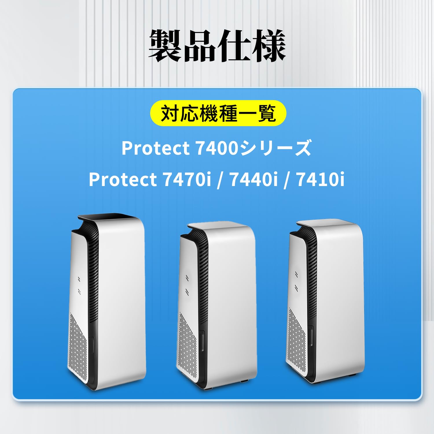 Amazon.co.jp: 空気清浄機 Protect 7400シリーズ 交換用スマート